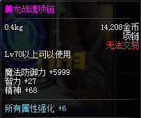 DNF85版本魔道入门百科之首饰选择推荐