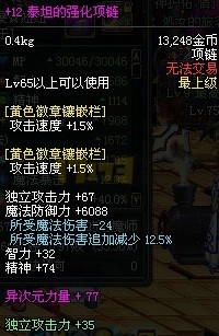 DNF85版本魔道入门百科之首饰选择推荐