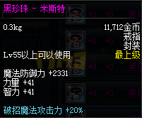 DNF85版本魔道入门百科之首饰选择推荐