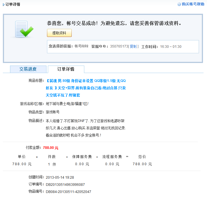 5173上面买号有风险吗