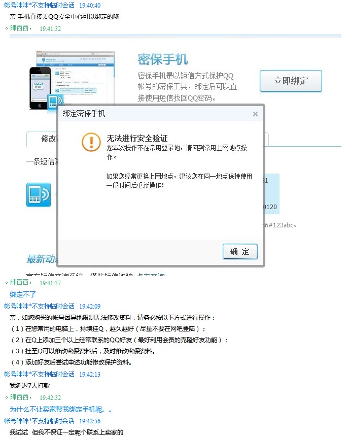 小编亲历：5173购买账号被找回 曝光福一骗子