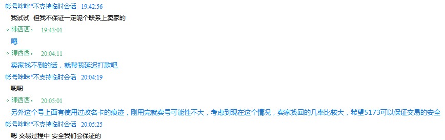 小编亲历：5173购买账号被找回 曝光福一骗子