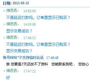 5173买账号骗局