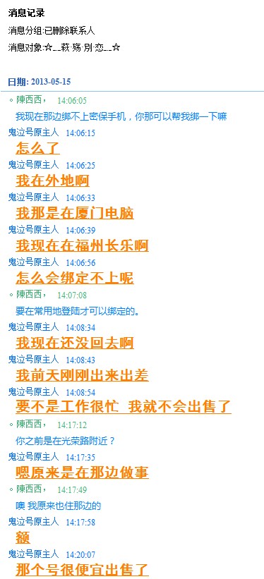 小编亲历：5173购买账号被找回 曝光福一骗子