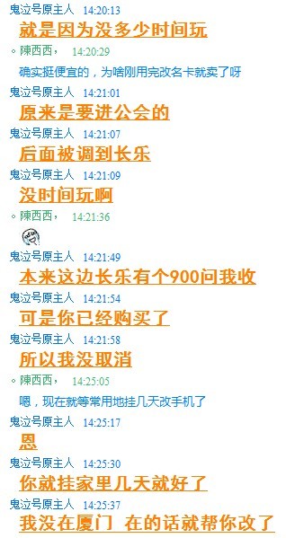 小编亲历：5173购买账号被找回 曝光福一骗子