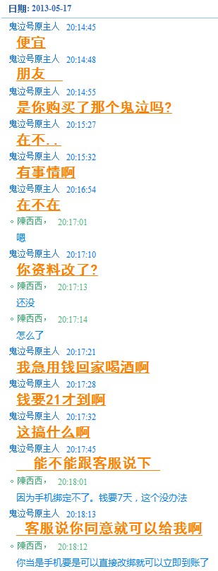 小编亲历：5173购买账号被找回 曝光福一骗子