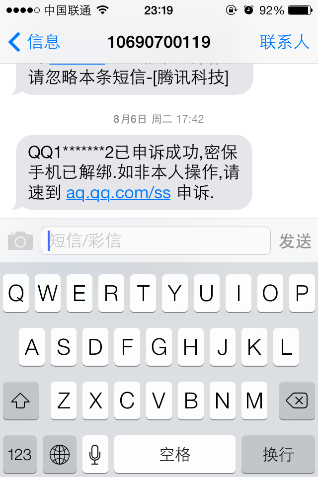 小编亲历：5173购买账号被找回 曝光福一骗子