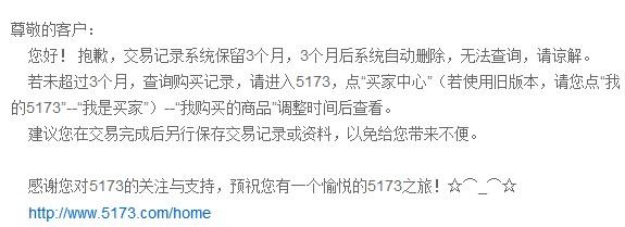 从5173上面买号安全吗