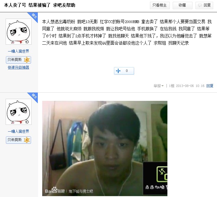 小编亲历：5173购买账号被找回 曝光福一骗子