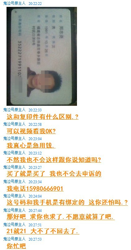 小编亲历：5173购买账号被找回 曝光福一骗子