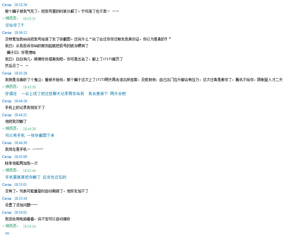 《小编5173买号被找回》续 被骗漫游号已被毁