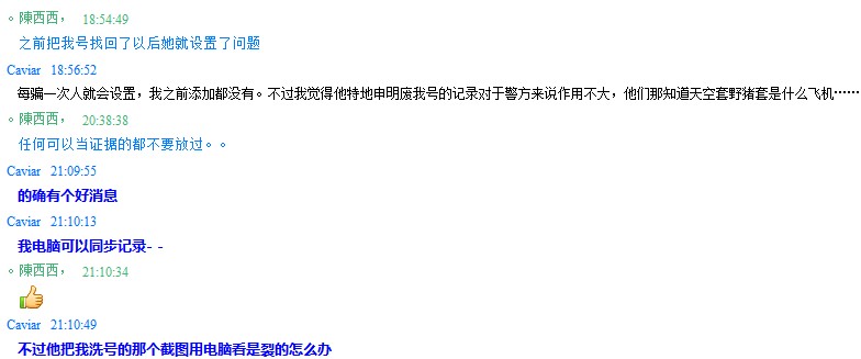 《小编5173买号被找回》续 被骗漫游号已被毁
