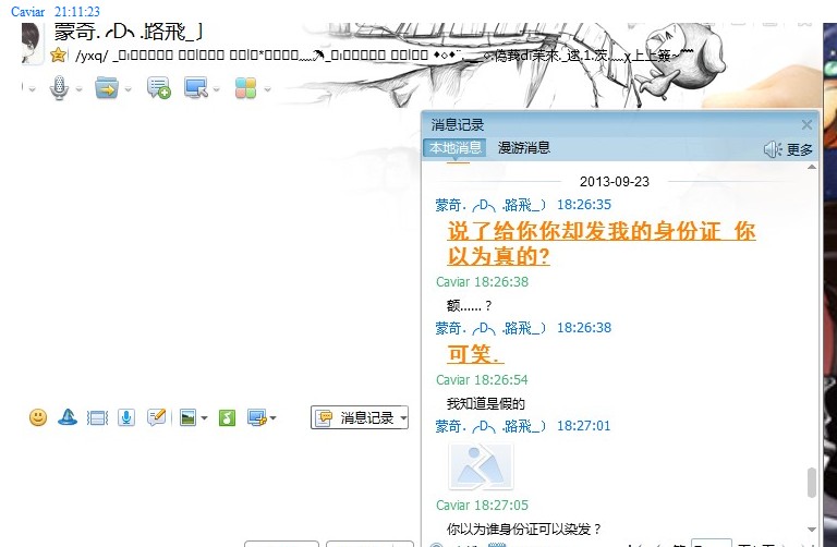 《小编5173买号被找回》续 被骗漫游号已被毁