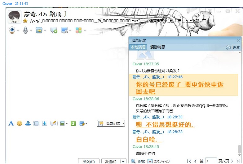 《小编5173买号被找回》续 被骗漫游号已被毁