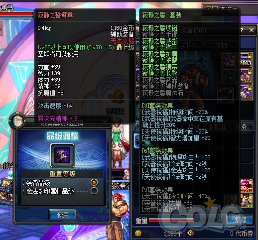 如何堆到体精极限？辅助流圣骑士装备搭配