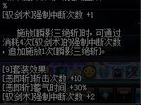 驭剑凌天套装搭配测试