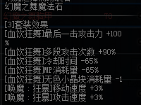 女王血饮狂舞三加三测试