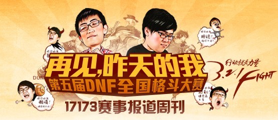 机械力压气功 17173媒体赛夺冠