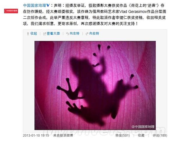 《中国国家地理》杂志发布微博宣布取消获奖作品的资格并收回奖项