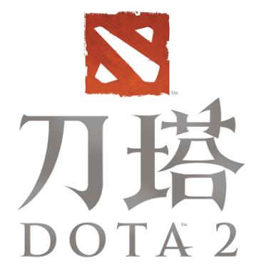 DOTA2官方中文Logo最终确定 多款候选设计版本曝光