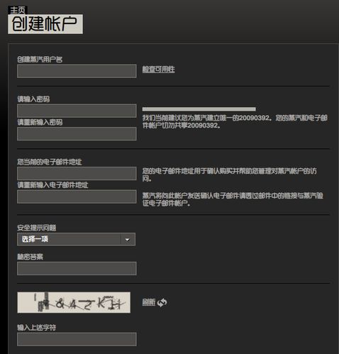 steam账号注册与激活方法图文详解