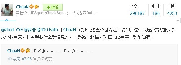 ChuaN微博表歉意