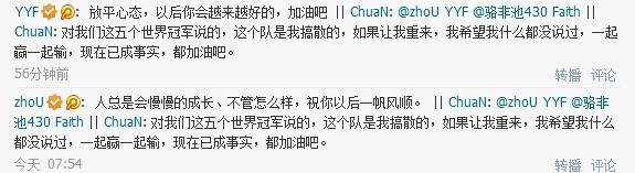 ChuaN微博表歉意