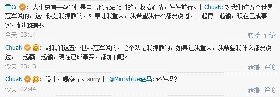 ChuaN微博表歉意
