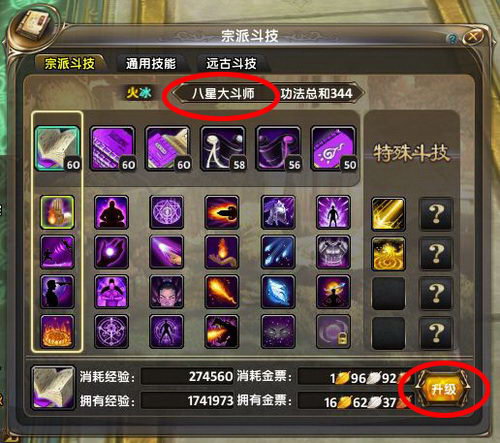 点击技能栏，提升功法斗技就可晋阶