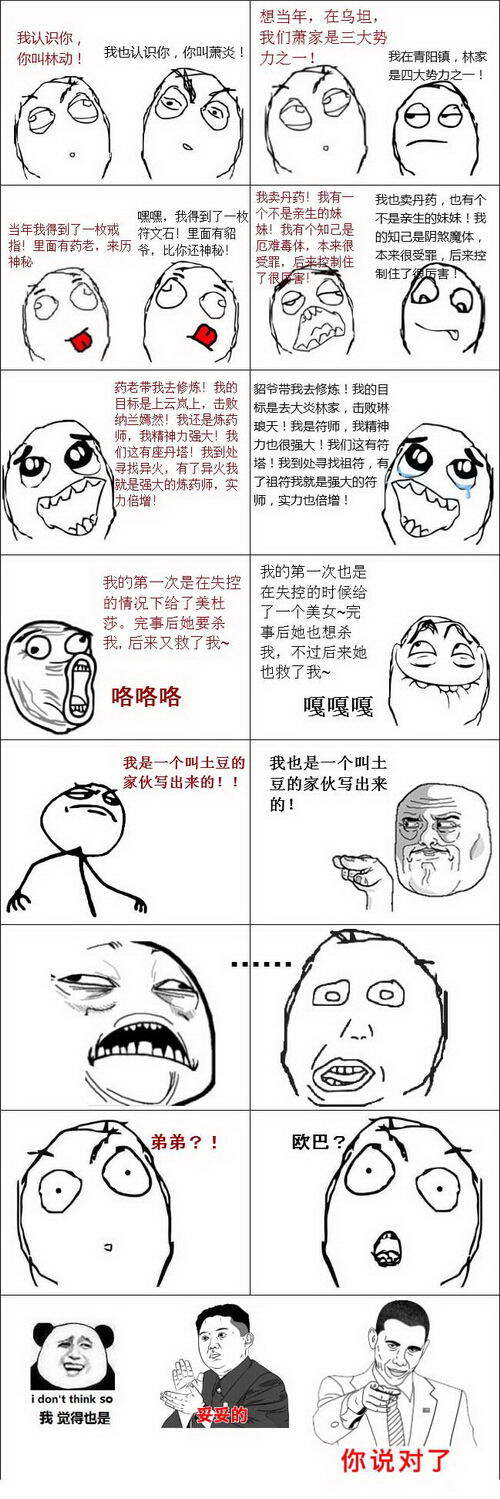 萧炎VS林动,你说对了