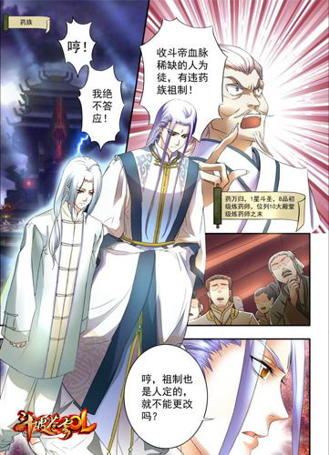 青年药尘并不受族内待见