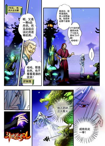三年后，炼药师大赛药尘初现锋芒
