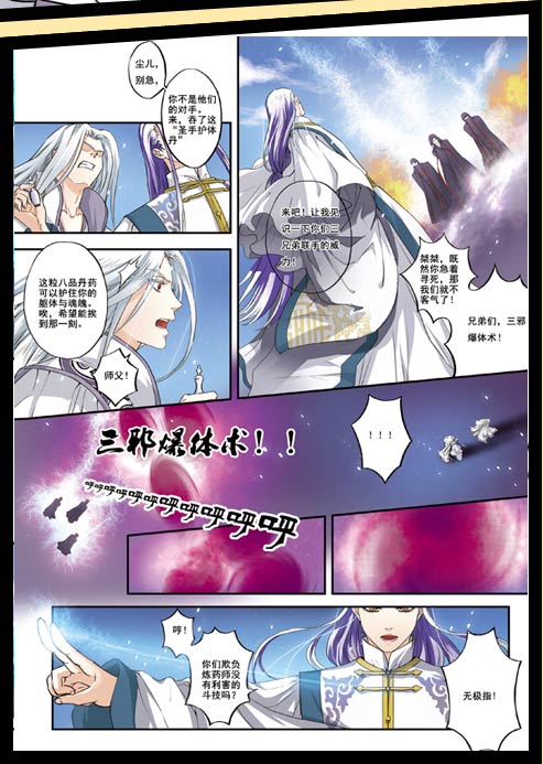 【漫画】番外篇药尘传 第三回 丹会夺魁