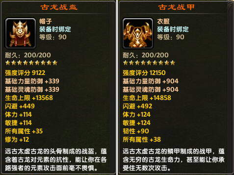 超强的古龙战盔与古龙战甲