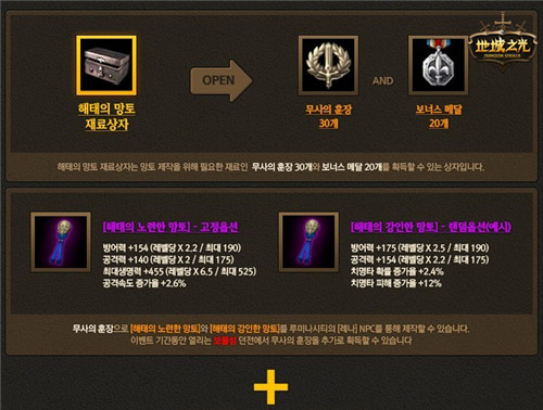 超值黄金甲 《地城之光》韩服更新中秋活动