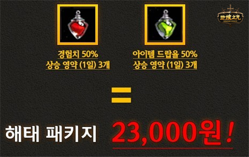 超值黄金甲 《地城之光》韩服更新中秋活动