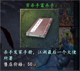 大唐无双2 稀奇的物品成就之穷杀手富杀手