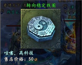 大唐无双2 稀奇的物品之转向稳定线图