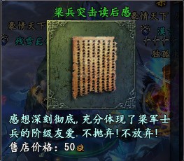 大唐无双2 稀奇的物品之梁兵突击读后感