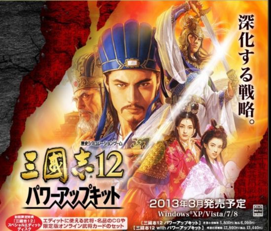 《三国志12威力加强版》3月问市 加入主机版特性