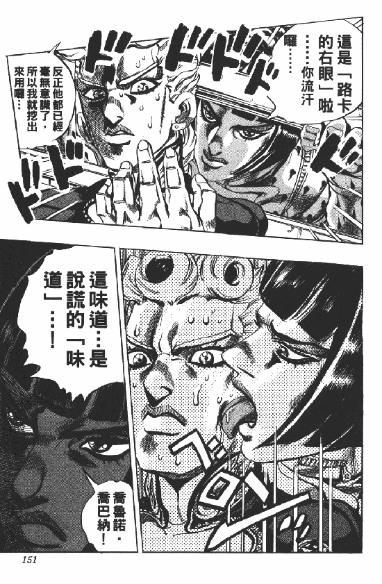 JOJO的奇妙冒险群星大对决　第五部布加拉提、纳兰迦、迪亚波罗参战