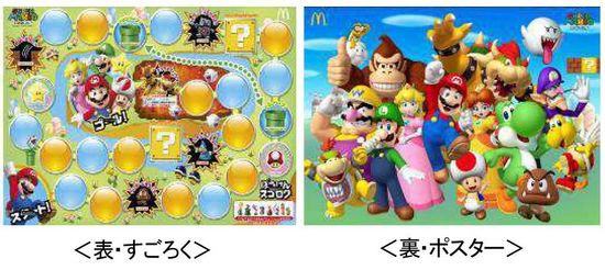 日本专属福利 麦当劳推出超级马里奥玩具儿童餐