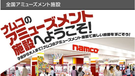 日本Namco街机店