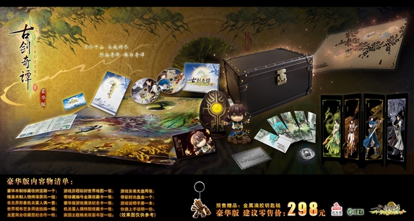 《古剑奇谭2》繁体中文豪华限量版开箱