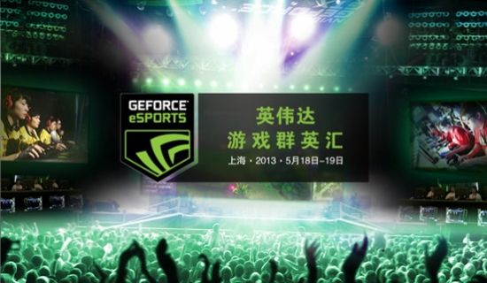 NGF2013开幕 空中网携《激战2》亮相