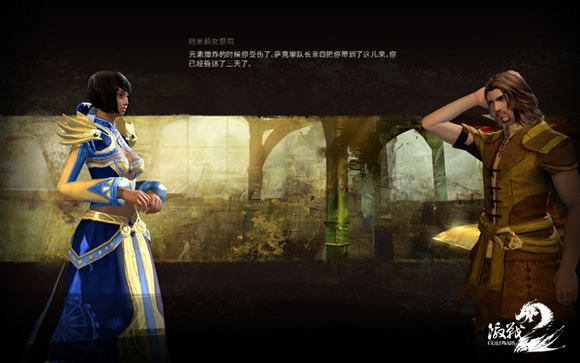 演绎另一个自己 《激战2》揭秘RPG真正魅力