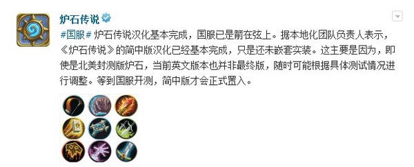 炉石传说汉化已完成 国服开放指日可待