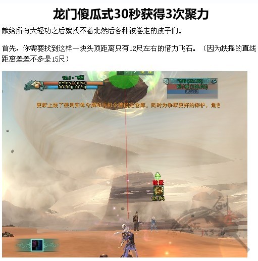 《剑网3》元旦龙门活动蓄力傻瓜式攻略