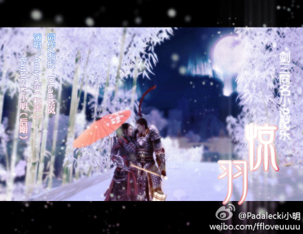 剑网3策唐演绎同人小说歌曲赏《惊羽》