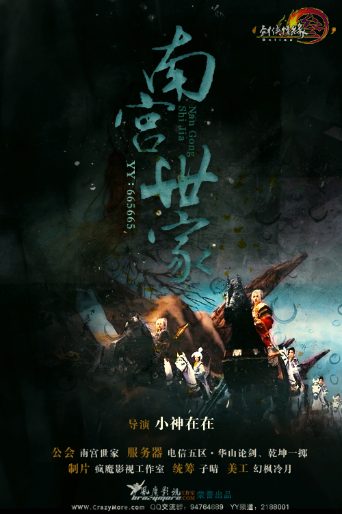 剑网3公会搞怪游戏电影赏《南宫世家》